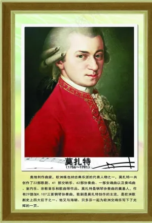 莫扎特图片