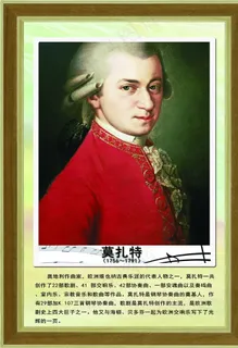 莫扎特图片 莫扎特图片