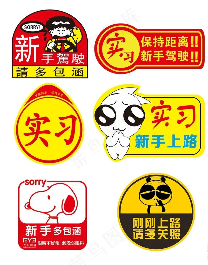 新手实习图片psd模版下载