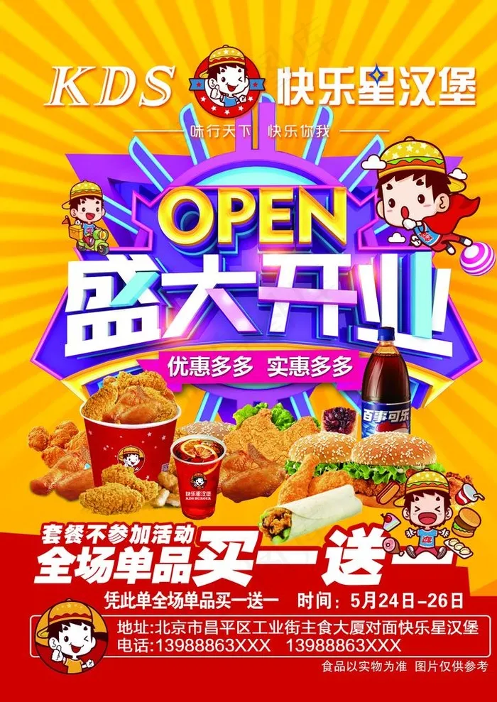 盛大开业图片(2516X3402(DPI:300))psd模版下载