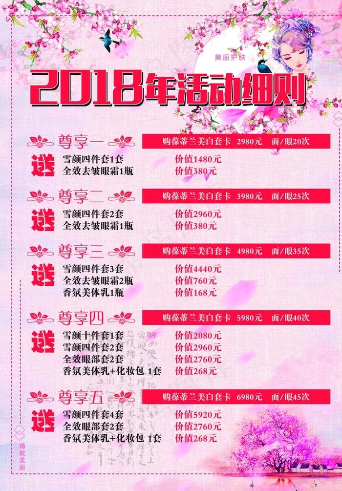 美容海报图片