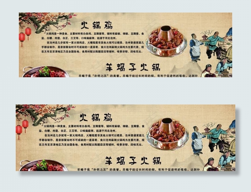 羊蝎子火锅图片(11339X4535(DPI:72))psd模版下载