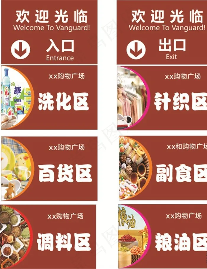 超市指示牌图片(210X297)cdr矢量模版下载