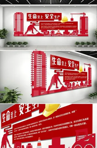 安全生产文化墙图片