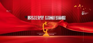 脱贫攻坚贫困县摘帽图片