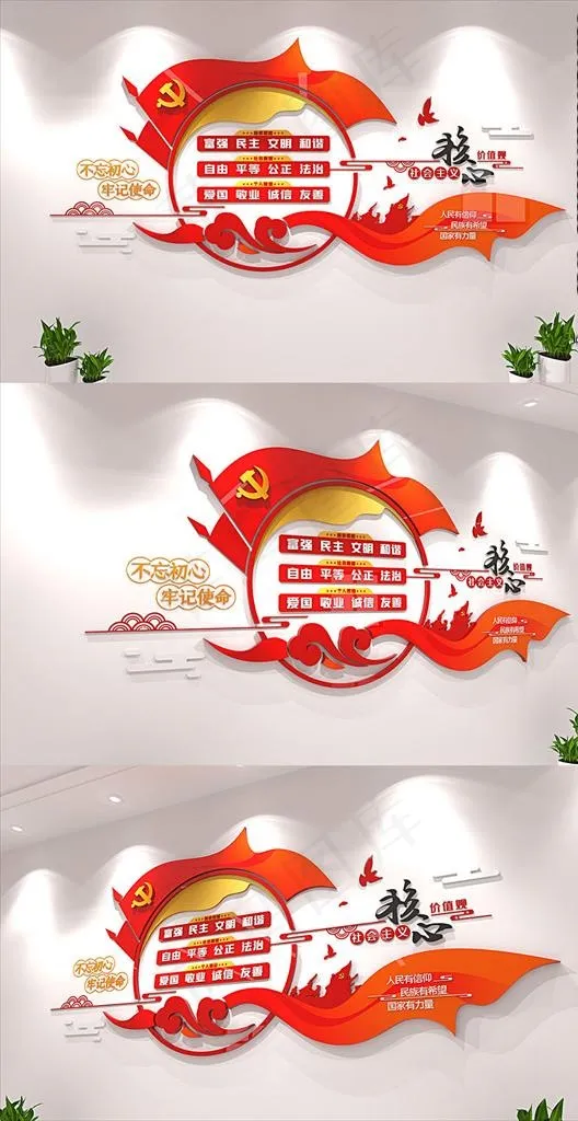 *核心价值观党建形象墙图片cdr矢量模版下载