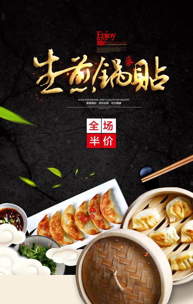 生煎锅贴海报图片