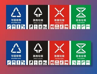 垃圾桶分类图片