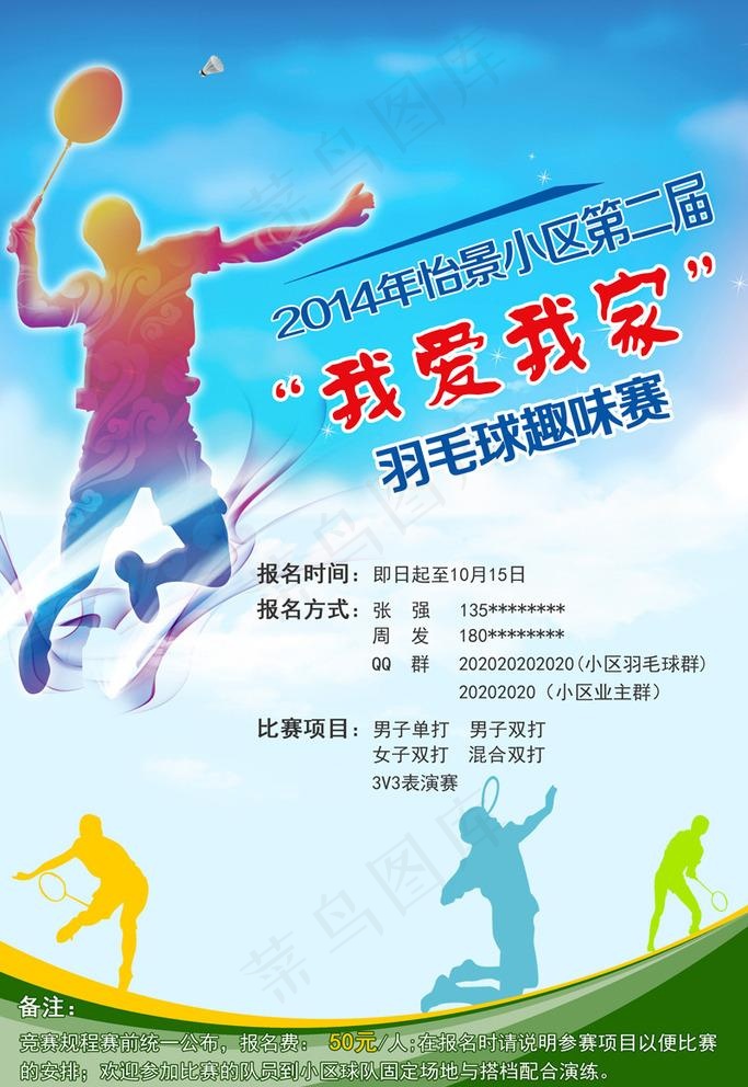 羽毛球比赛海报图片