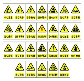 警示标示图片