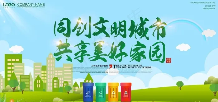 垃圾分类图片(4724X2362(DPI:200))psd模版下载