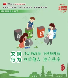 文明健康有你有我公益广告图片 文明健康有你有我公益广告图片