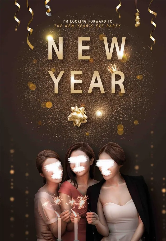 新年派对图片(3567X4961(DPI:300))psd模版下载