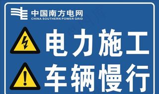 电力  南方电网  施工图片