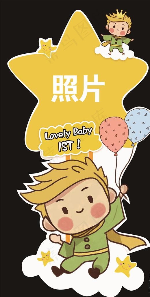 小王子生日指示牌图片