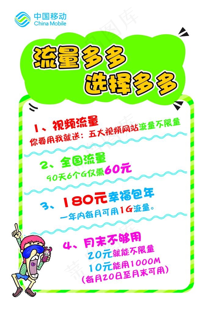 中国移动 POP海报图片(6803X9992(DPI:300))psd模版下载