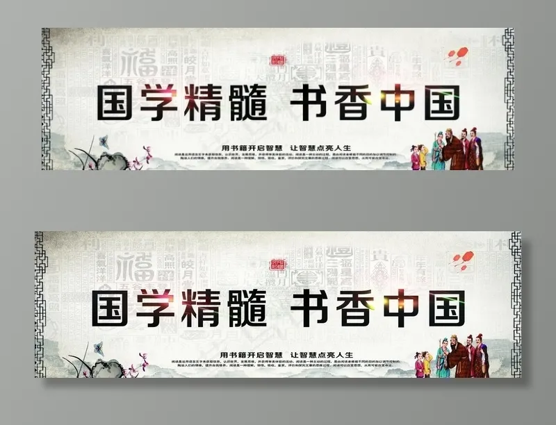 国学精髓图片(10630X3543(DPI:150))psd模版下载