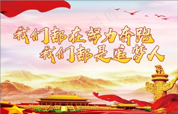 我们都在努力奔跑图片(1200X800)cdr矢量模版下载