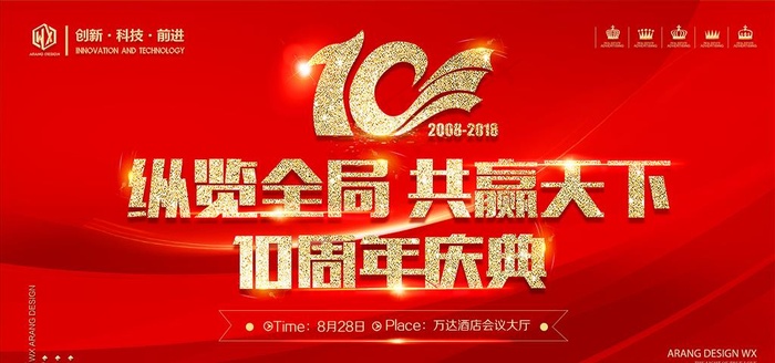 10周年庆图片(7088X3544(DPI:150))psd模版下载