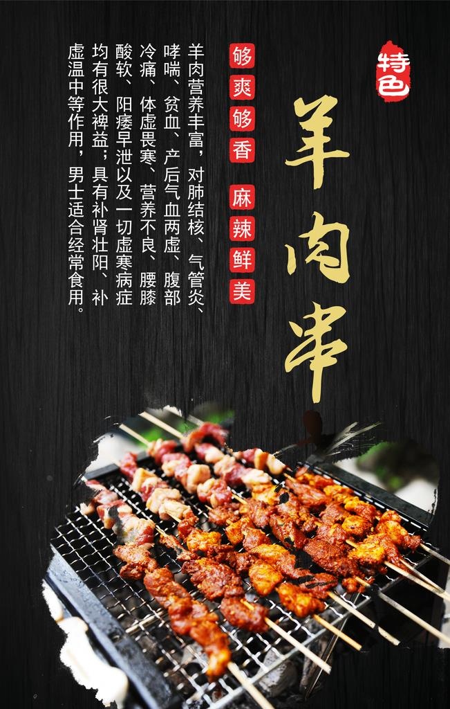 烤羊肉串图片