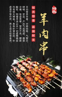 烤羊肉串图片
