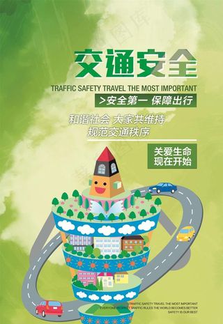 交通安全图片