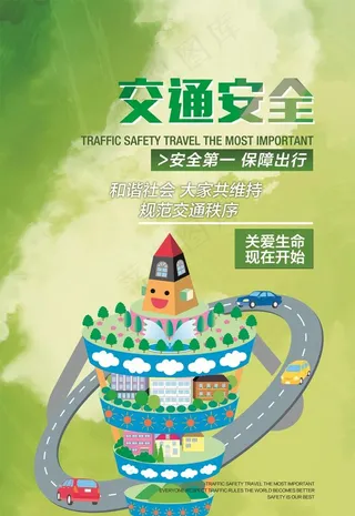 交通安全图片
