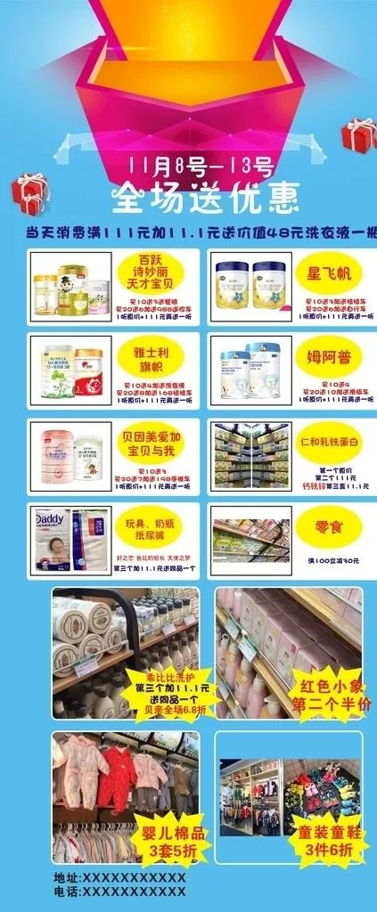 奶粉店展架图片cdr矢量模版下载