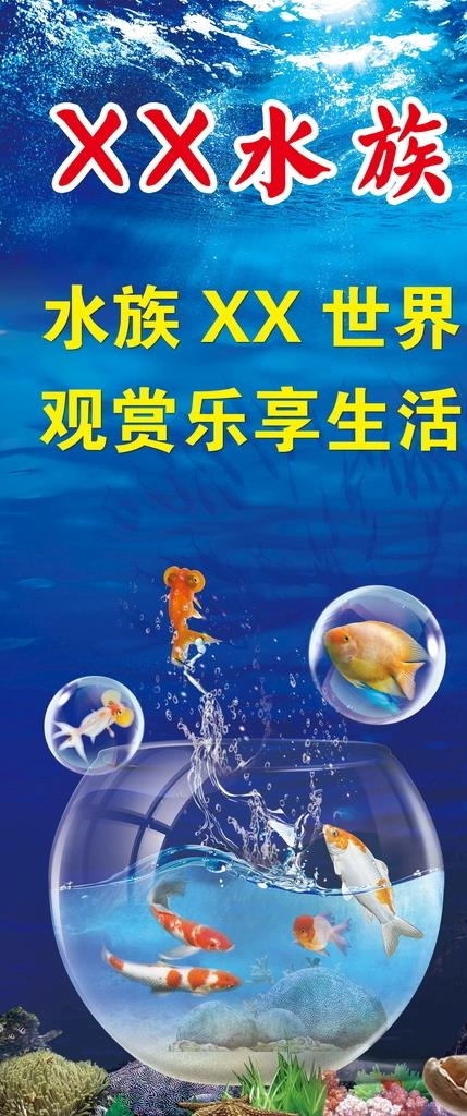 水族海报图片(2551X5669(DPI:72))psd模版下载