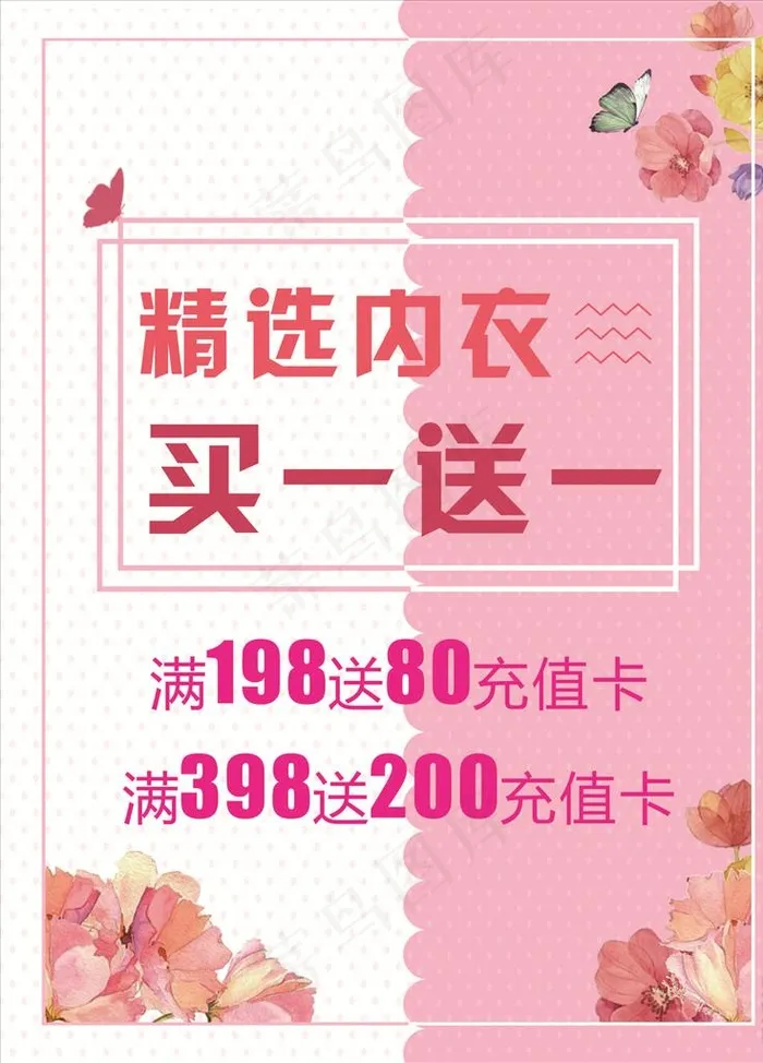 内衣海报图片cdr矢量模版下载