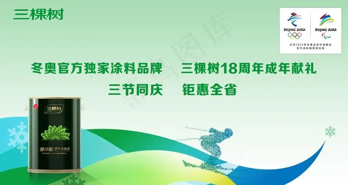 三棵树图片(4800X2700(DPI:300))psd模版下载