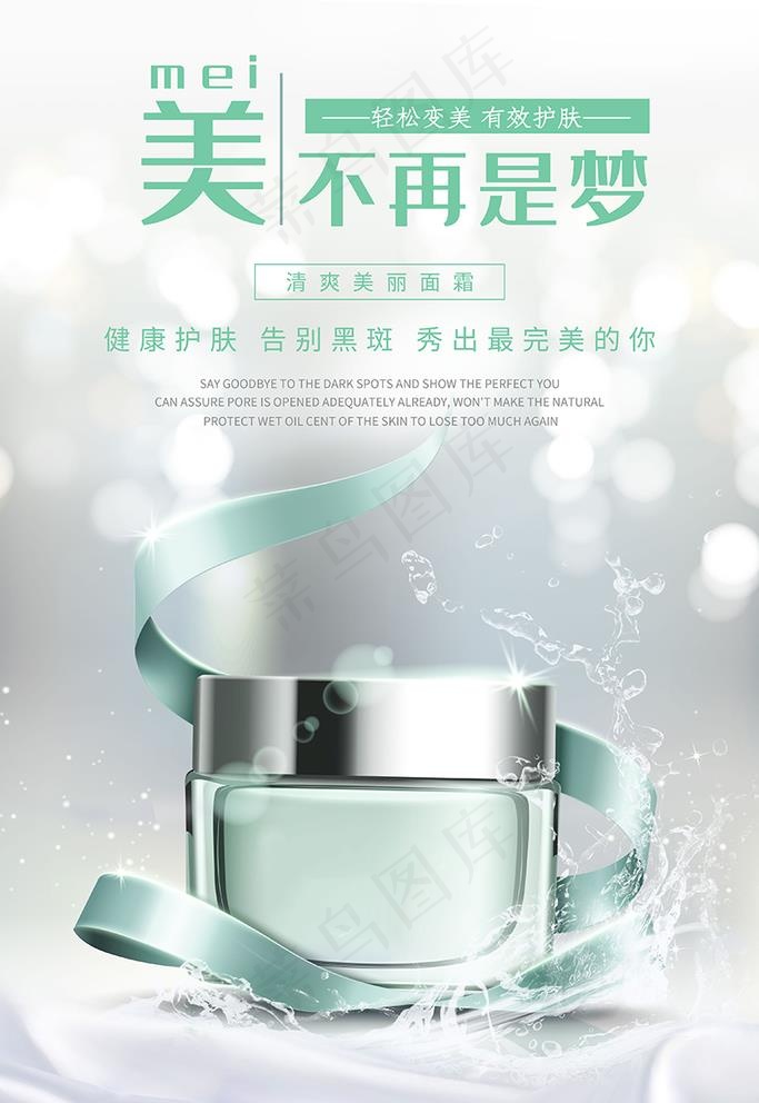 产品海报绿色简约时尚风广告护肤图片