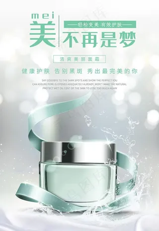 产品海报绿色简约时尚风广告护肤图片