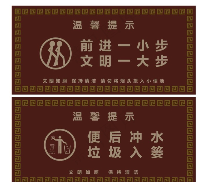 卫生间标识牌图片cdr矢量模版下载