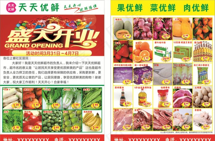超市开业宣传单图片(5000X5000)cdr矢量模版下载