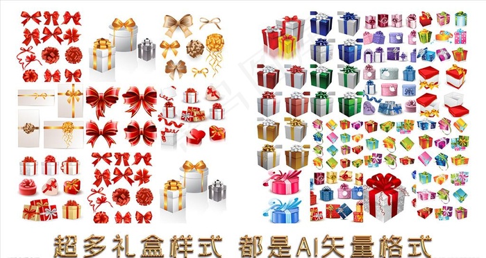 矢量礼盒大全图片ai矢量模版下载