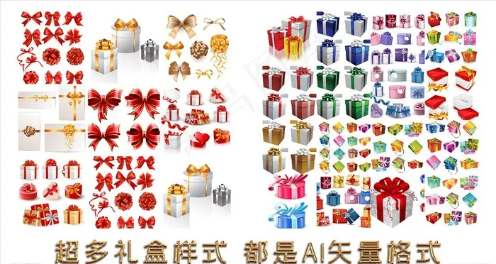 矢量礼盒大全图片ai矢量模版下载