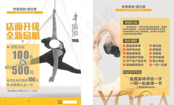 瑜伽宣传单-灰黄图片cdr矢量模版下载