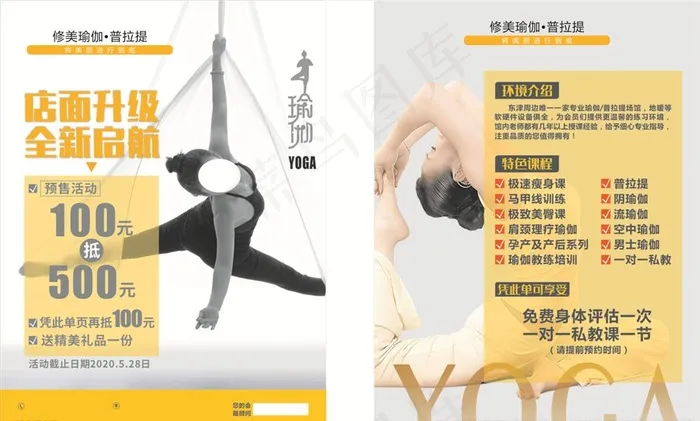 瑜伽宣传单-灰黄图片cdr矢量模版下载