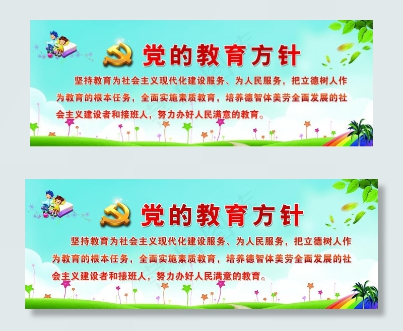 党的教育方针图片