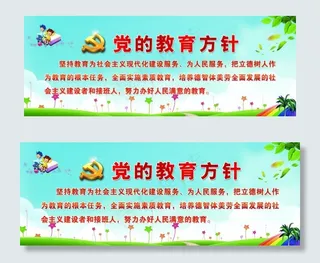 党的教育方针图片