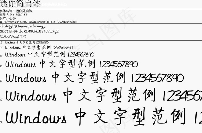 启功字体