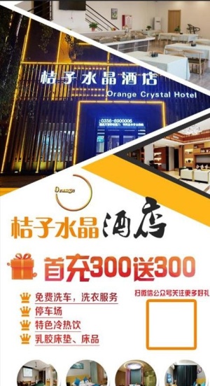 酒店海报图片