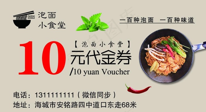 泡面小食堂代金券图片