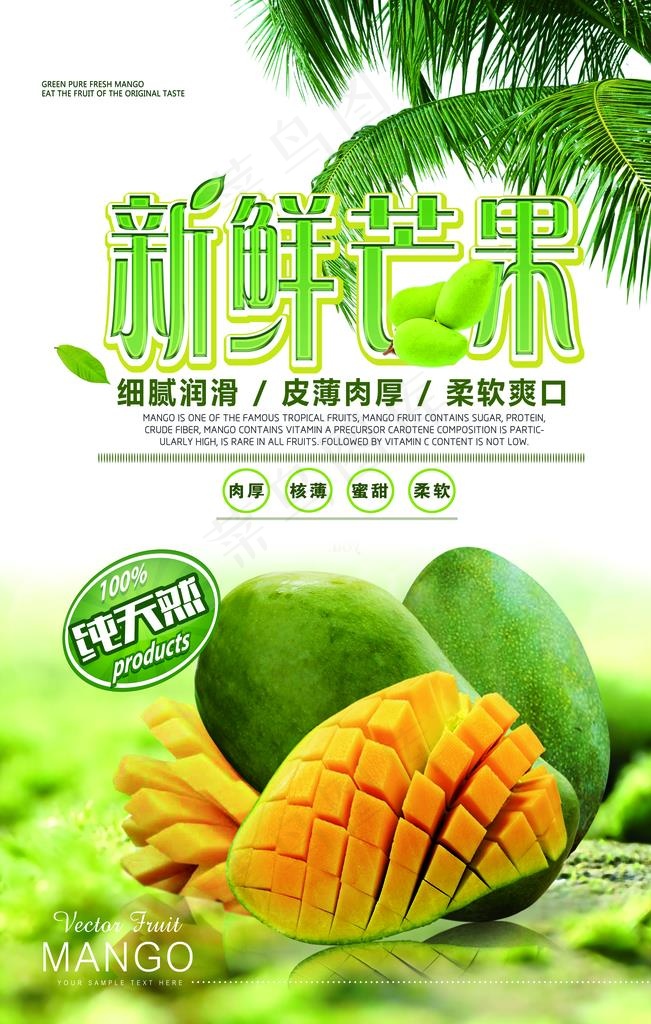 芒果海报图片(7087X10630(DPI:300))psd模版下载