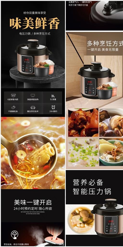 黑色简约电压锅高压锅详情模板图片