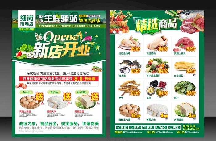 新店开业图片