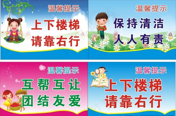 楼梯标语图片cdr矢量模版下载