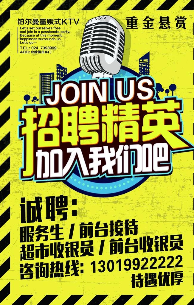 硬核创意工业金属风招聘传单海报图片(3150X4724(DPI:100))psd模版下载