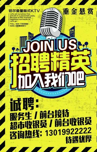硬核创意工业金属风招聘传单海报图片